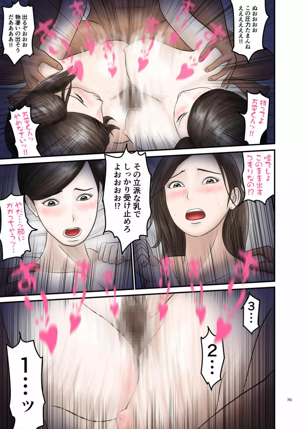 憧れのひとはもう終わり! 2 - page70