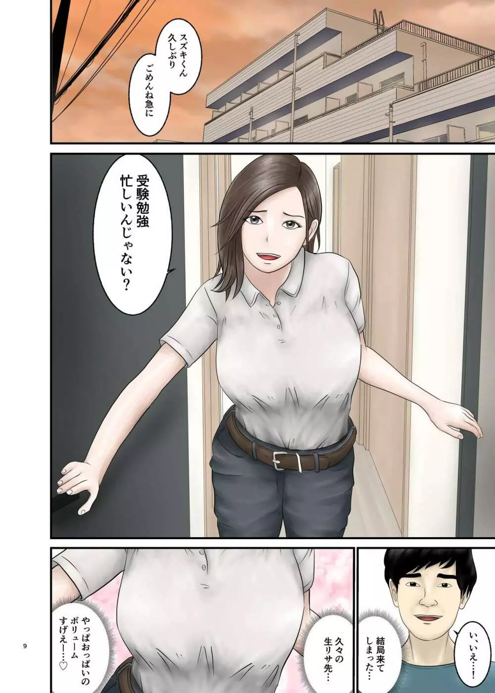 憧れのひとはもう終わり! 2 - page9