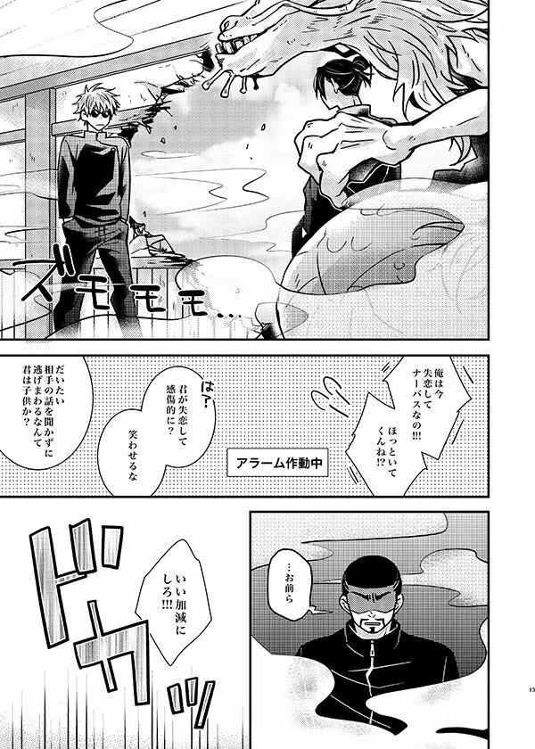 そんなの聞いてない！ - page12