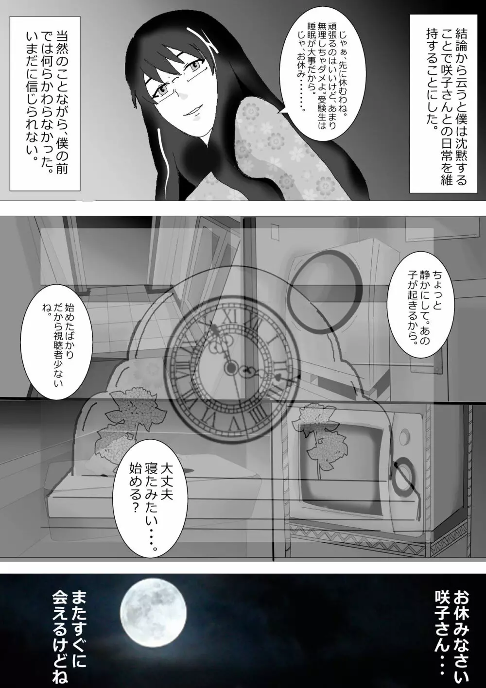 寝取られ女教師 総集編1 - page103