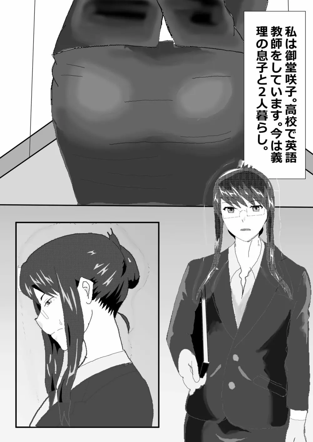 寝取られ女教師 総集編1 - page12