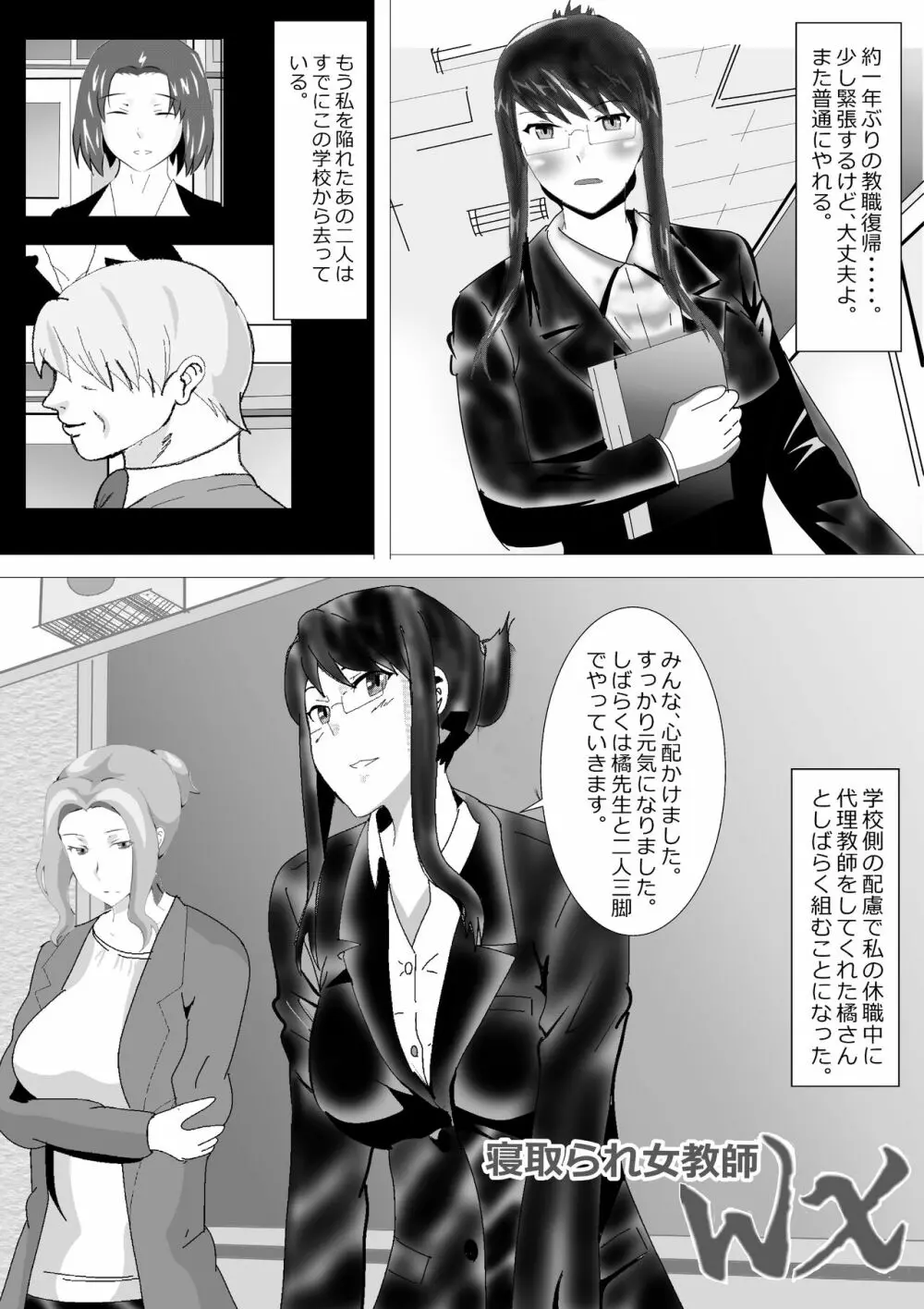 寝取られ女教師 総集編1 - page125