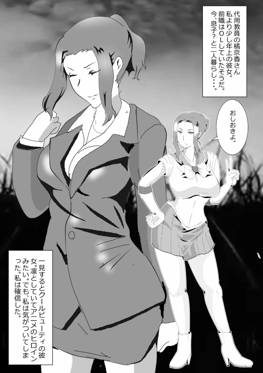 寝取られ女教師 総集編1 - page126