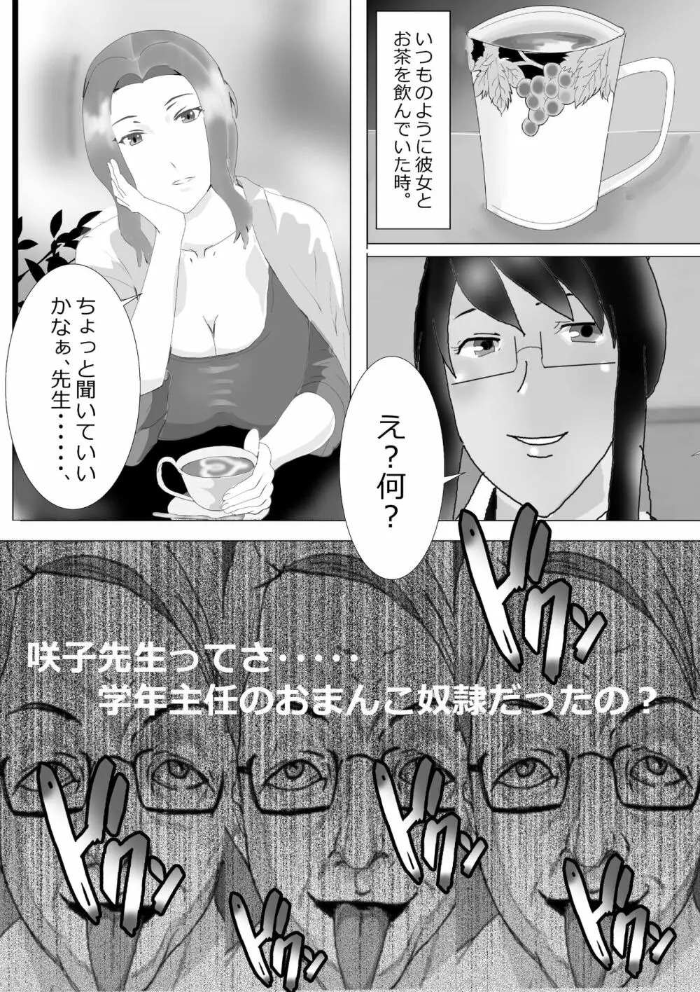 寝取られ女教師 総集編1 - page131