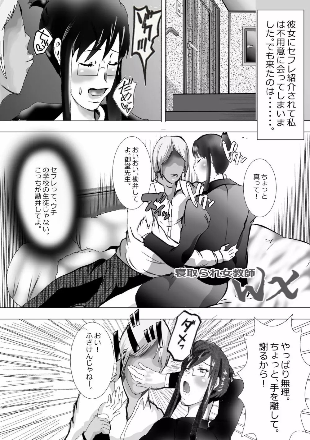 寝取られ女教師 総集編1 - page138