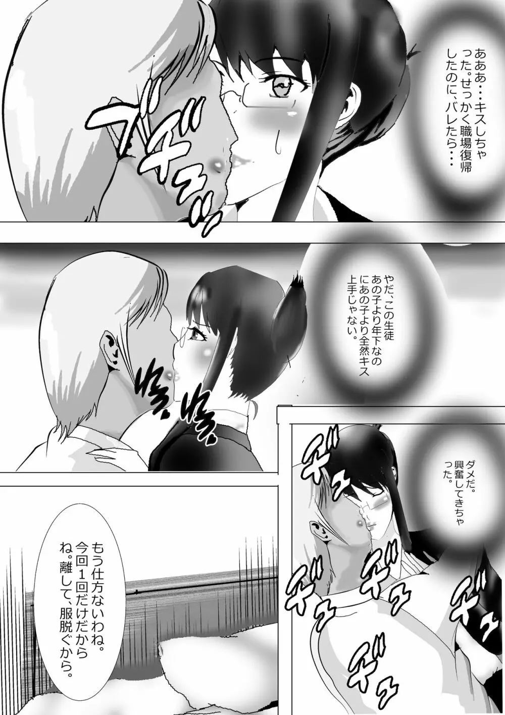 寝取られ女教師 総集編1 - page139