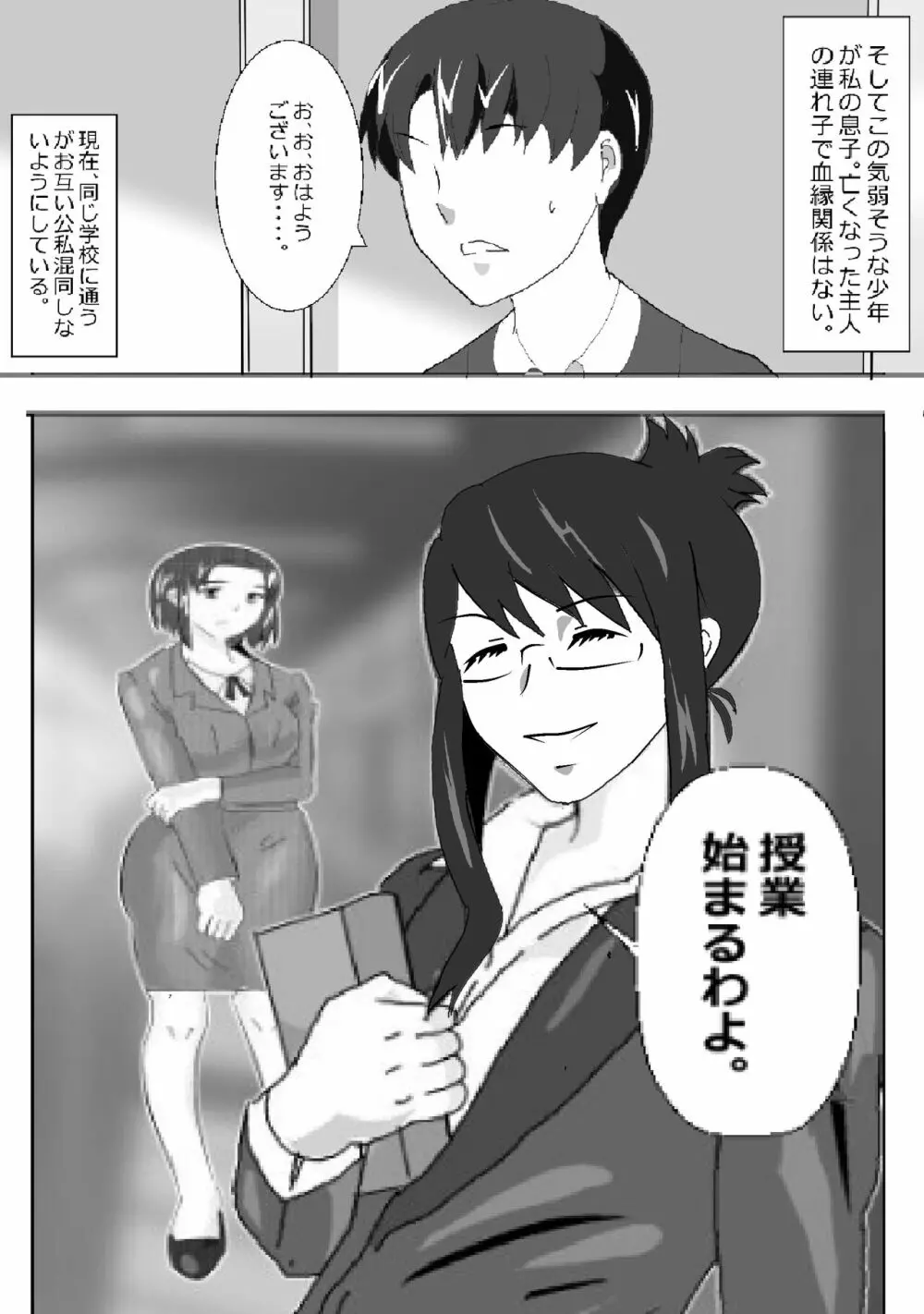 寝取られ女教師 総集編1 - page14