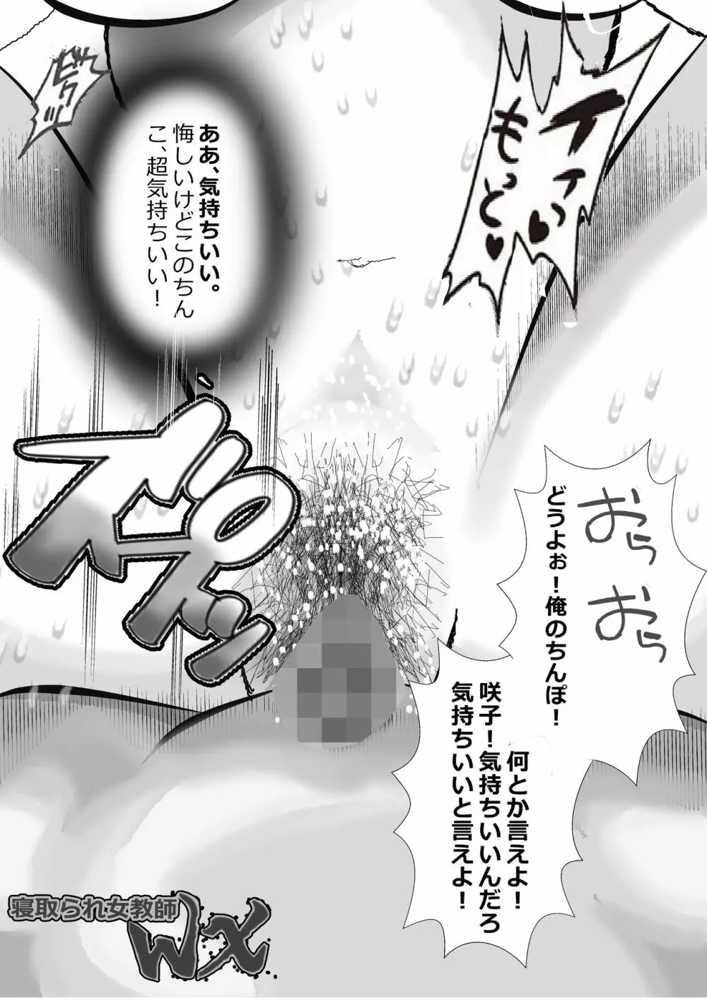 寝取られ女教師 総集編1 - page146