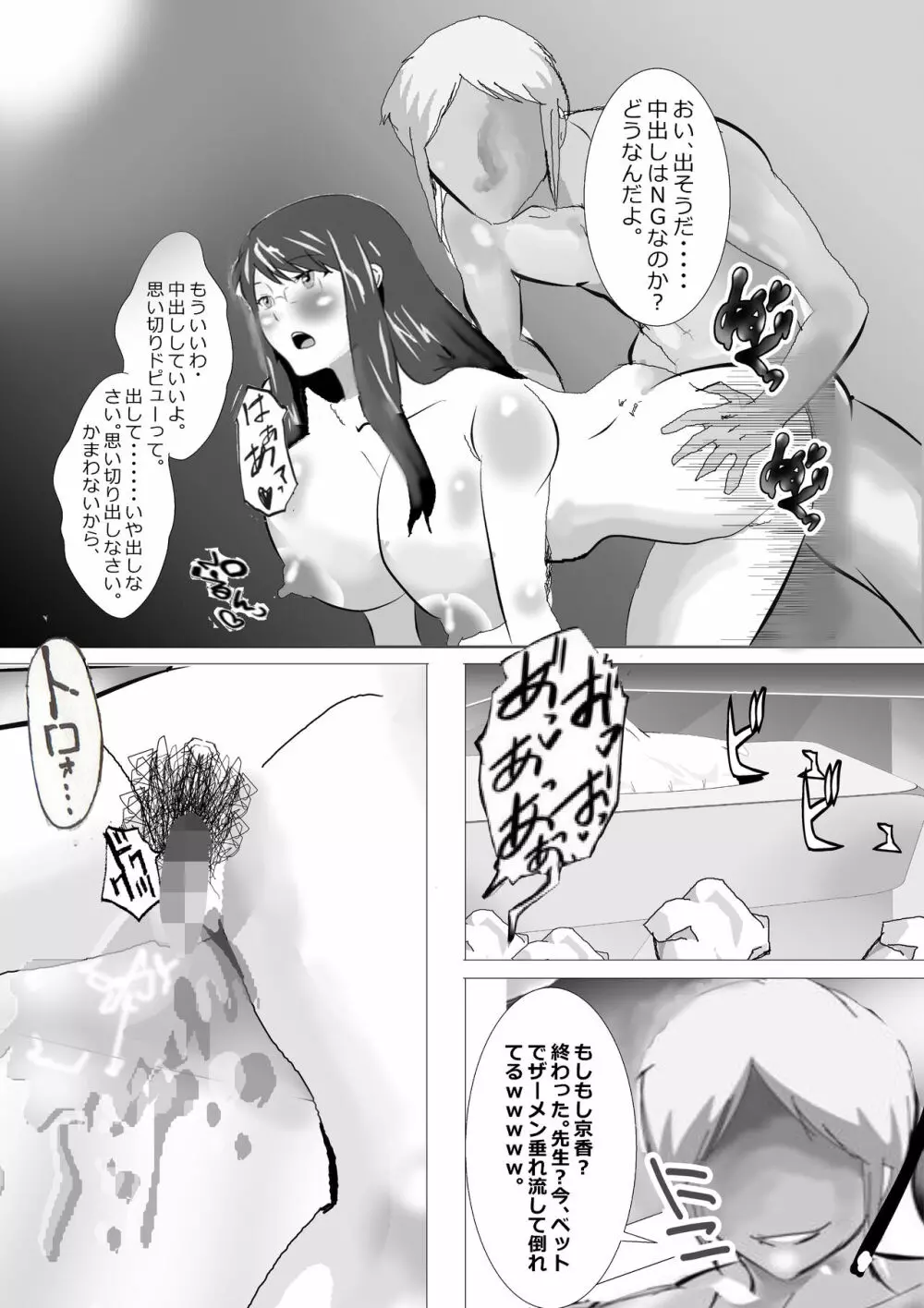 寝取られ女教師 総集編1 - page149