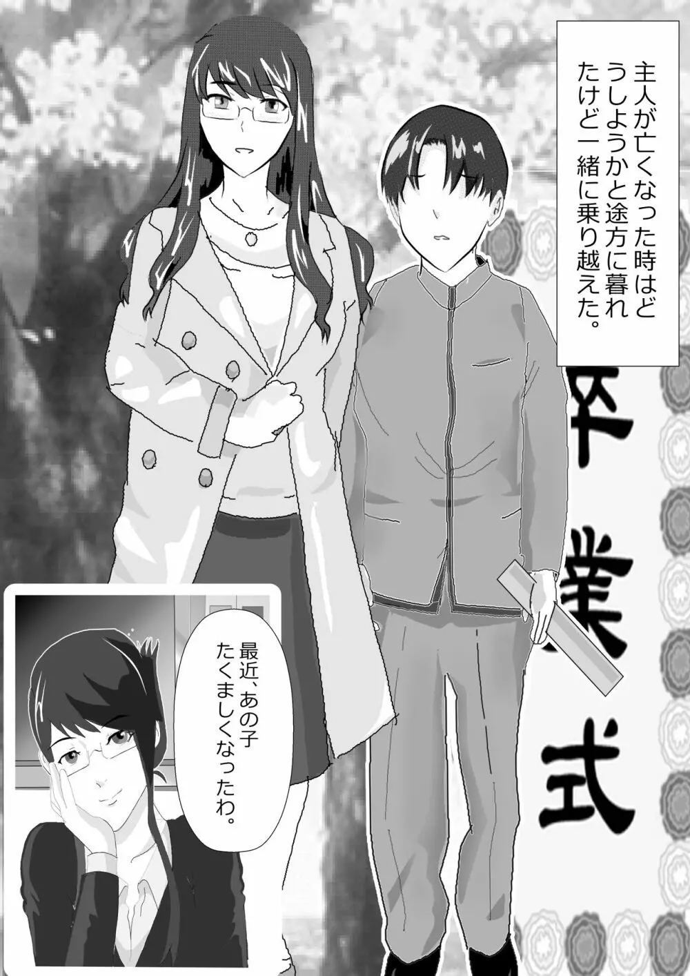 寝取られ女教師 総集編1 - page15