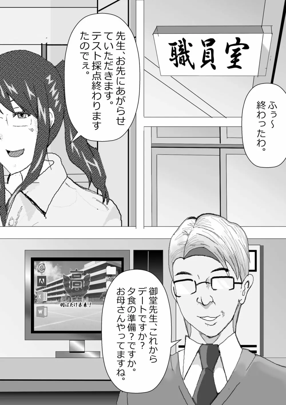 寝取られ女教師 総集編1 - page16