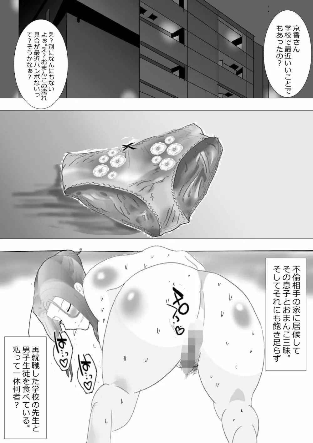 寝取られ女教師 総集編1 - page164