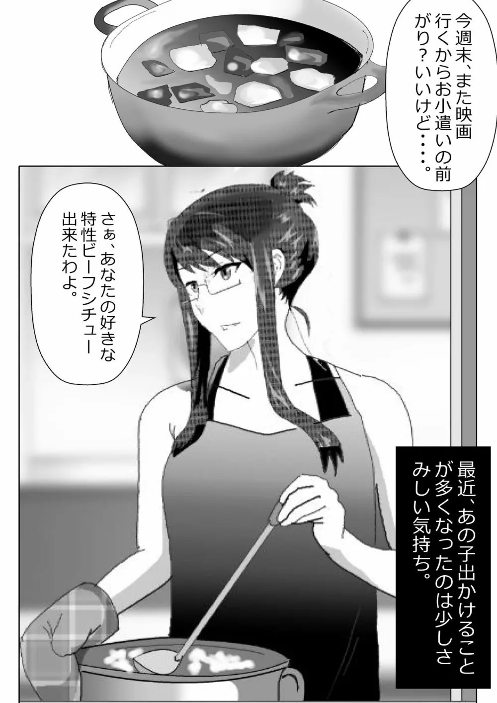 寝取られ女教師 総集編1 - page17