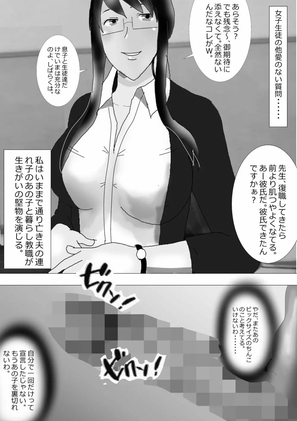 寝取られ女教師 総集編1 - page179