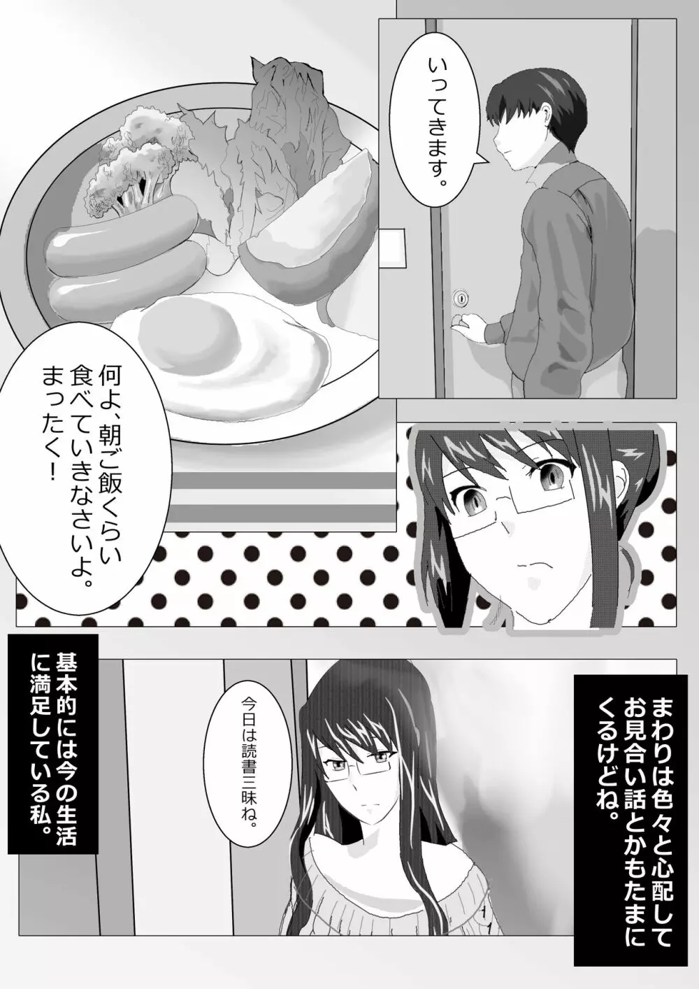 寝取られ女教師 総集編1 - page18