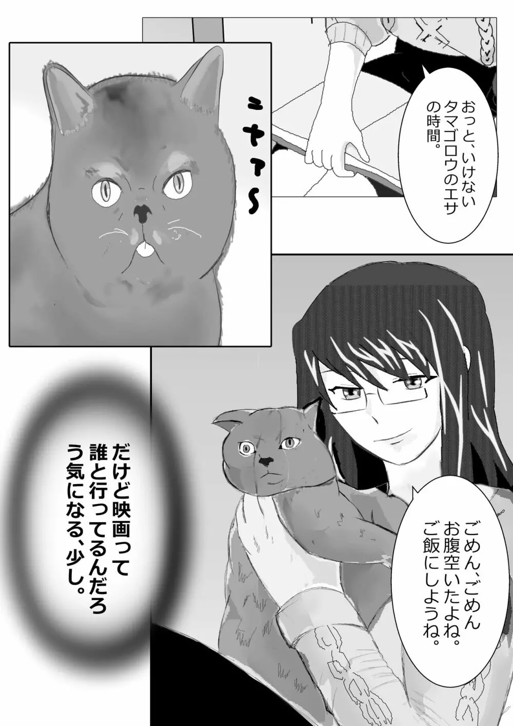 寝取られ女教師 総集編1 - page19