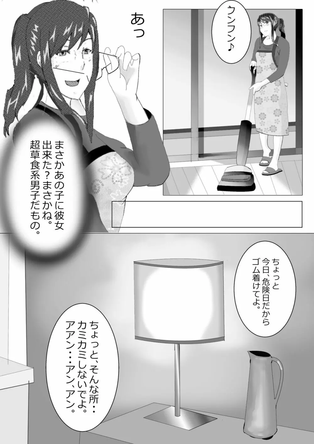 寝取られ女教師 総集編1 - page20