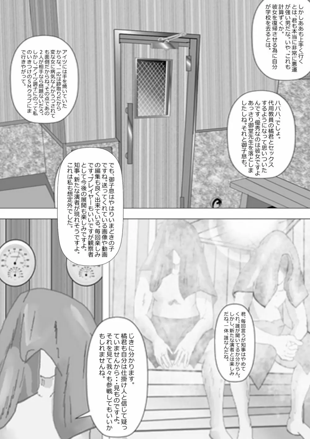 寝取られ女教師 総集編1 - page203