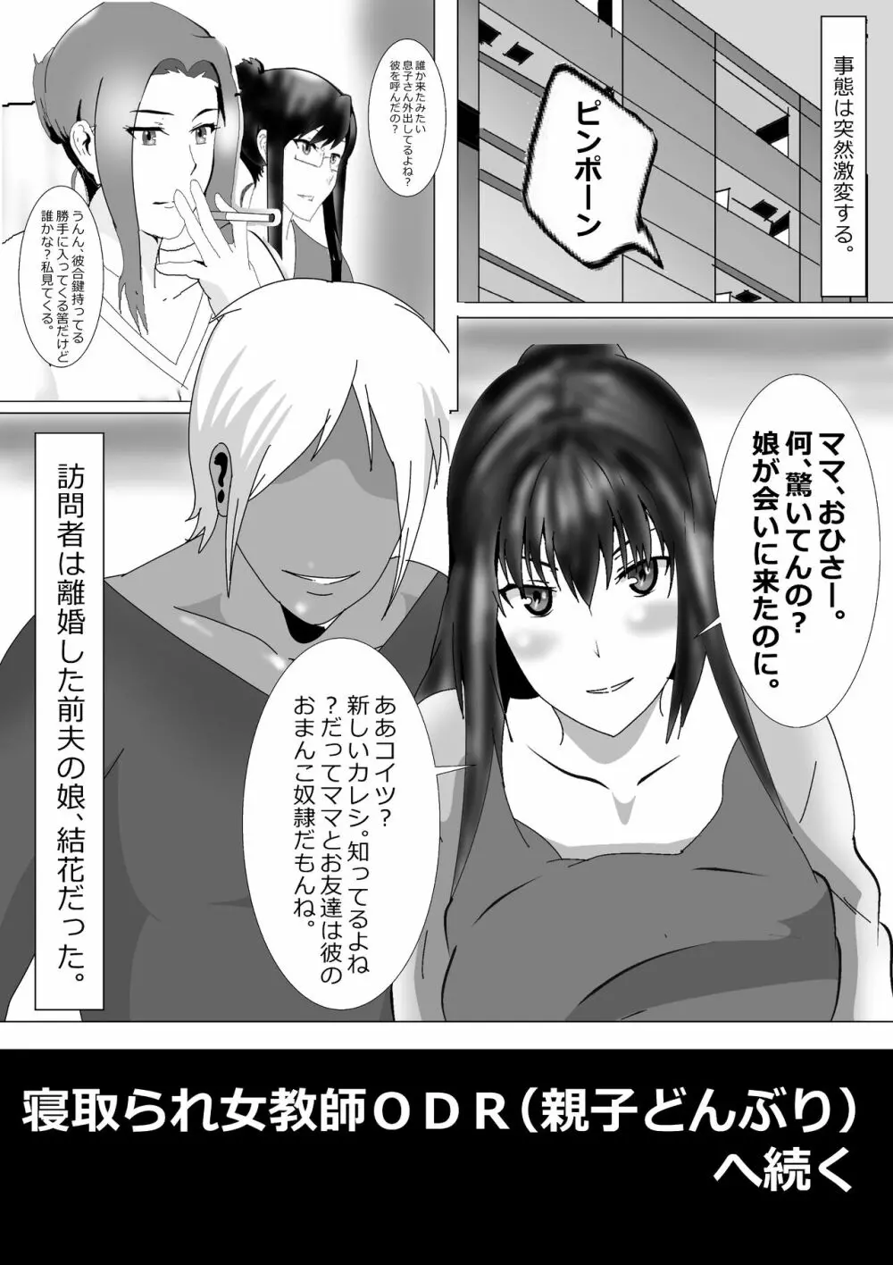 寝取られ女教師 総集編1 - page204