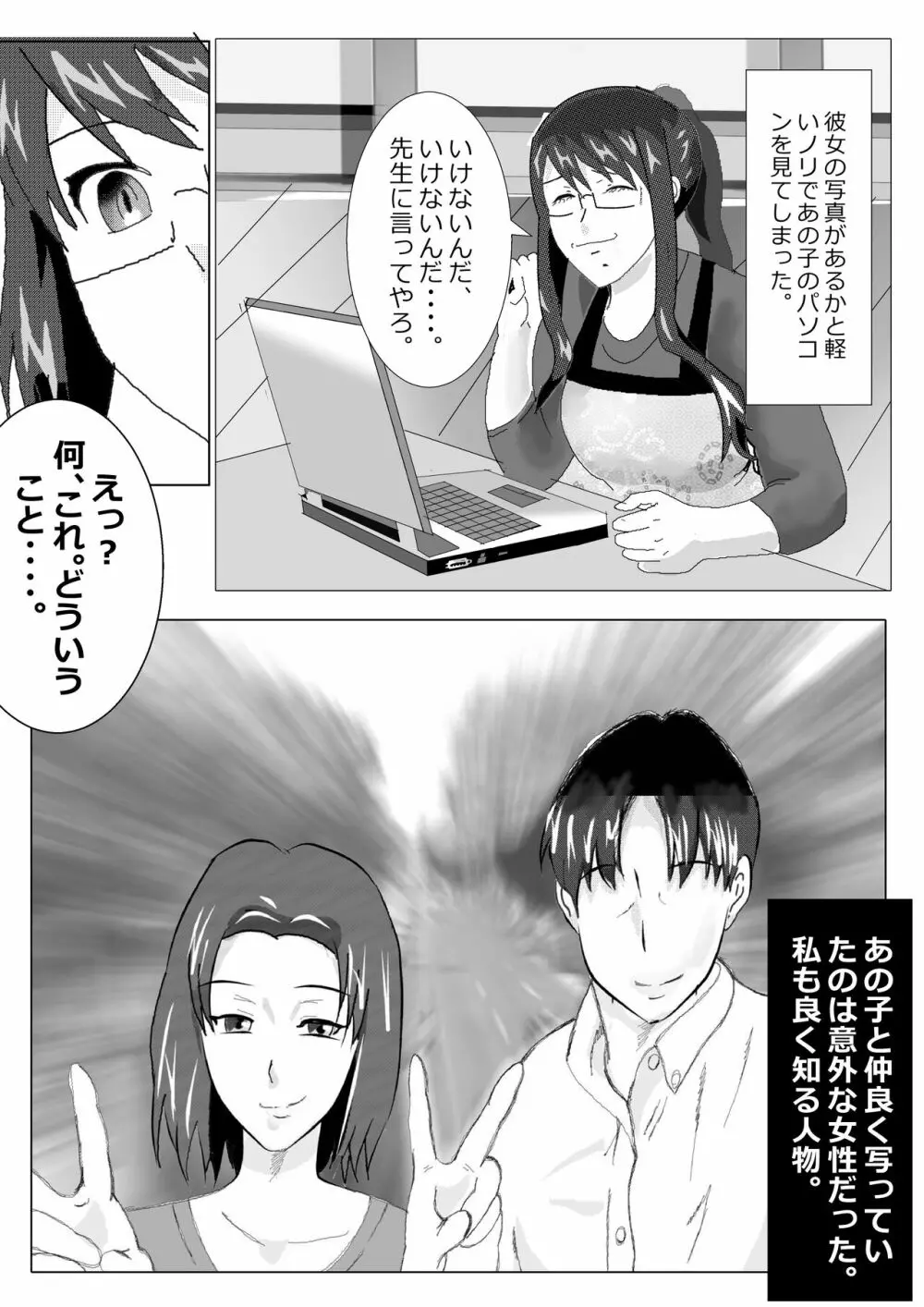 寝取られ女教師 総集編1 - page21