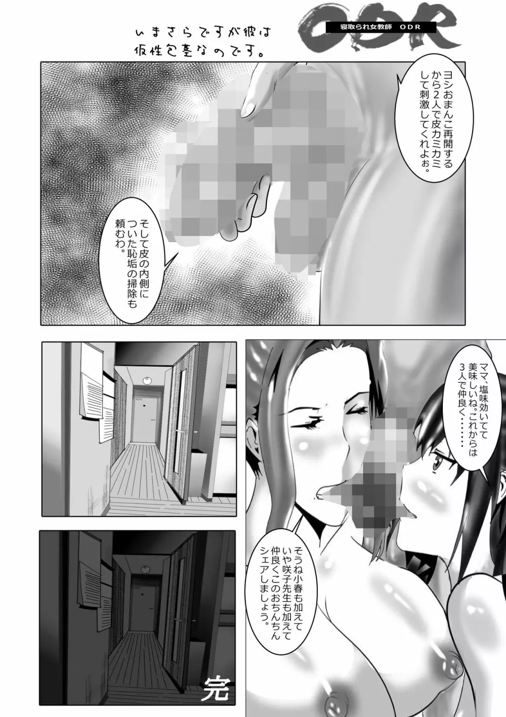 寝取られ女教師 総集編1 - page220