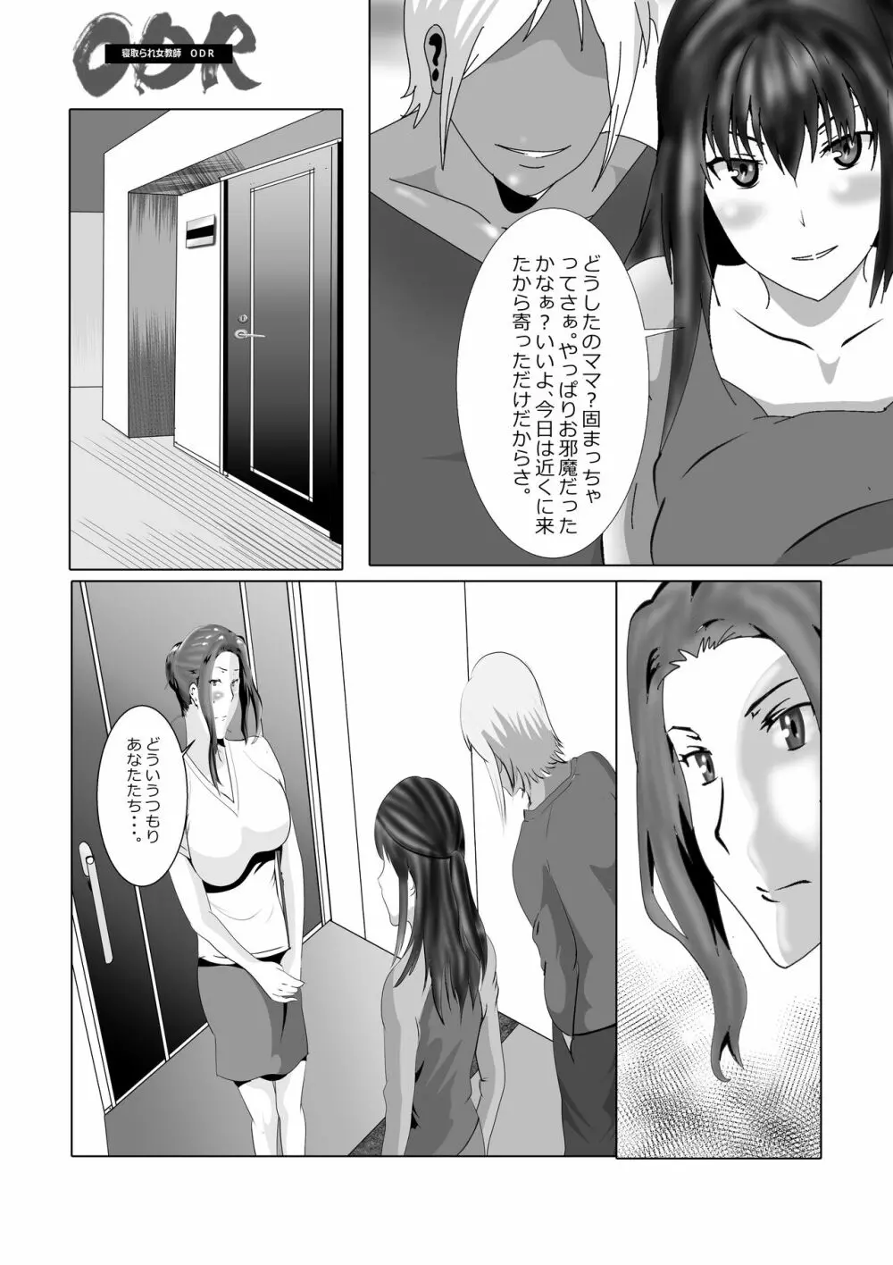 寝取られ女教師 総集編1 - page222