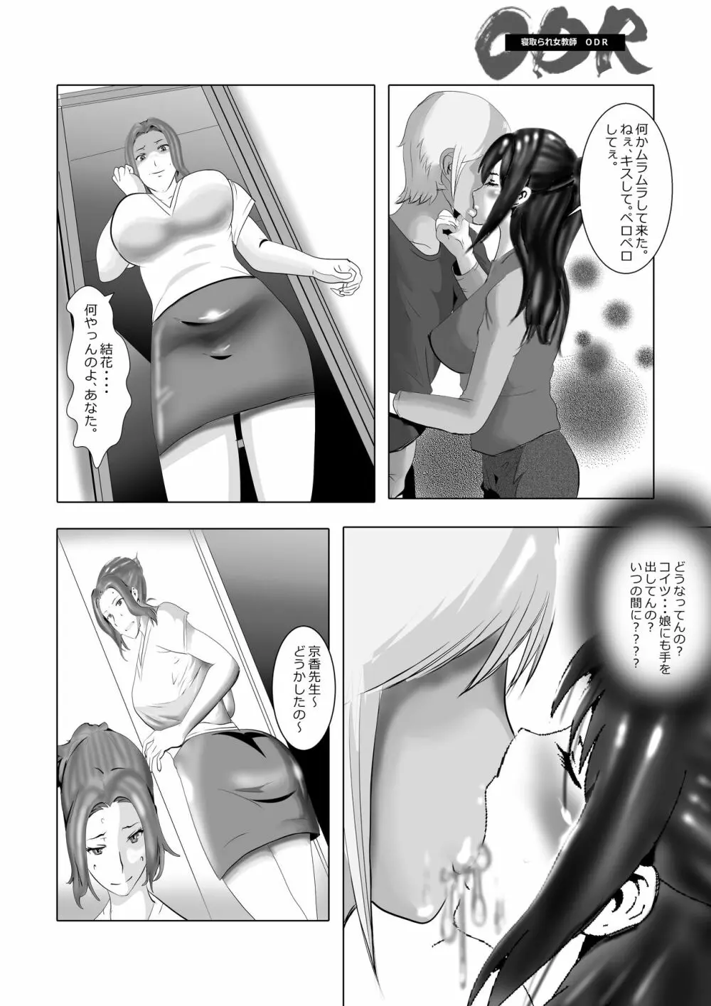 寝取られ女教師 総集編1 - page223