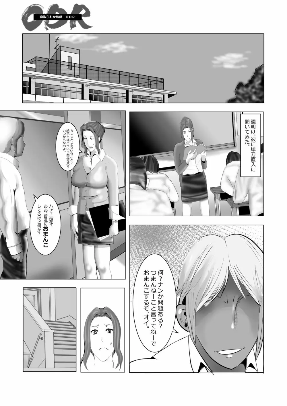 寝取られ女教師 総集編1 - page225