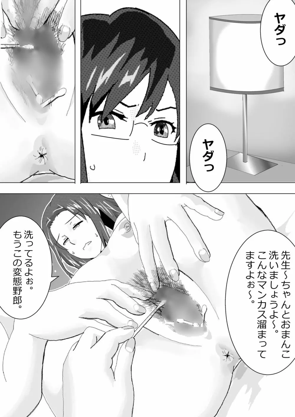 寝取られ女教師 総集編1 - page23