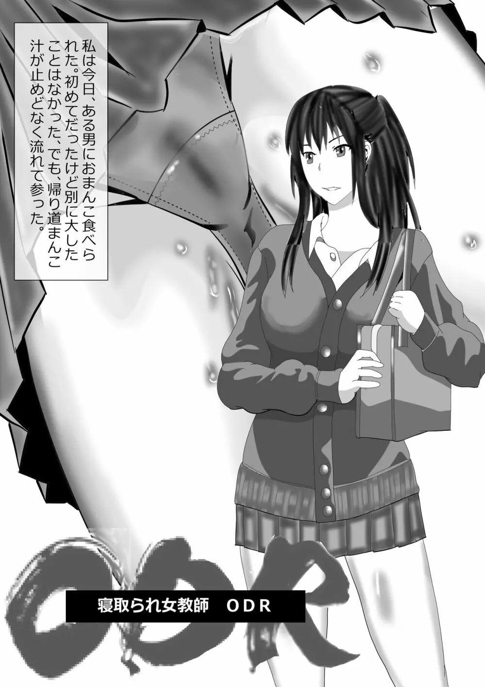 寝取られ女教師 総集編1 - page233