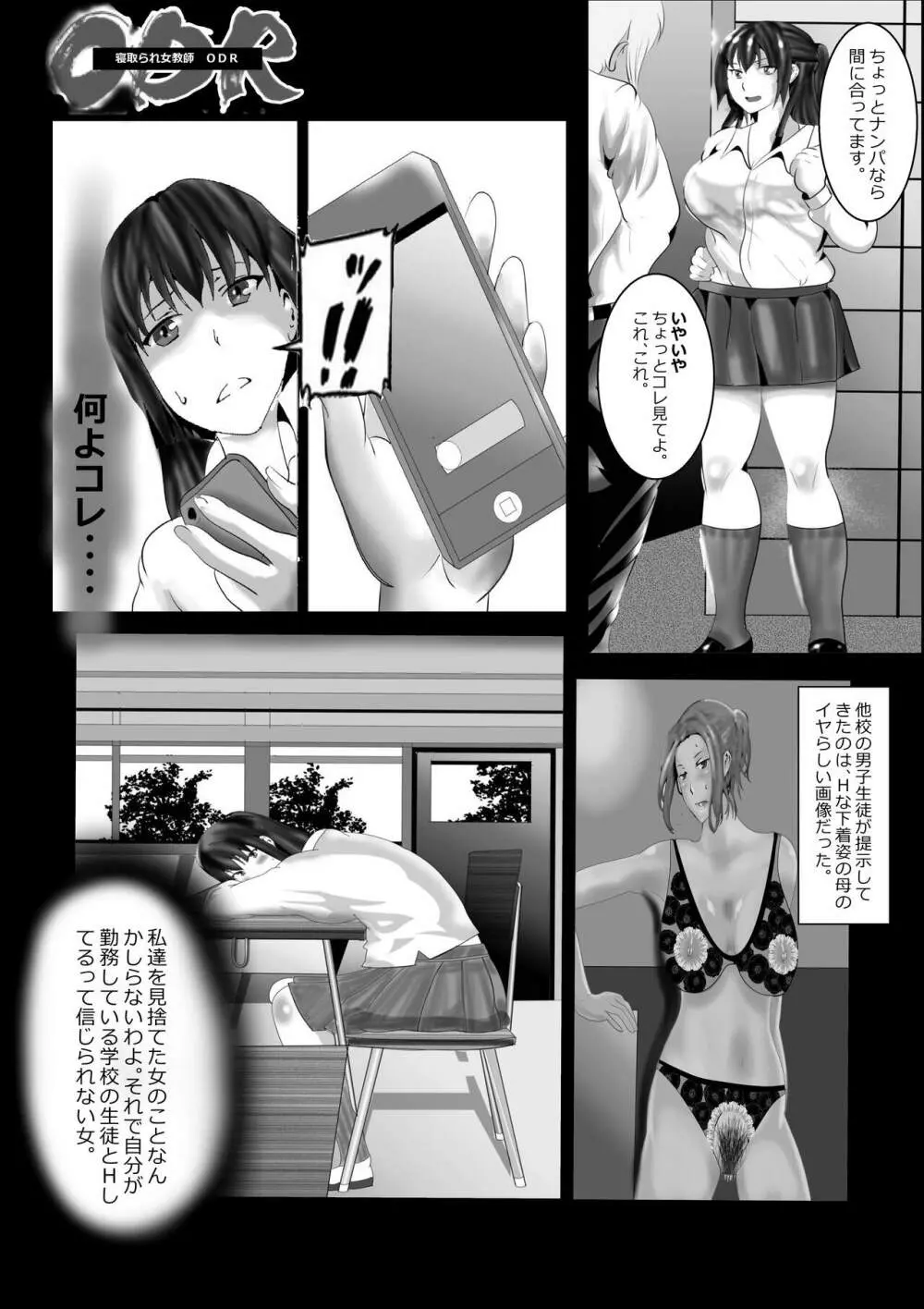 寝取られ女教師 総集編1 - page234