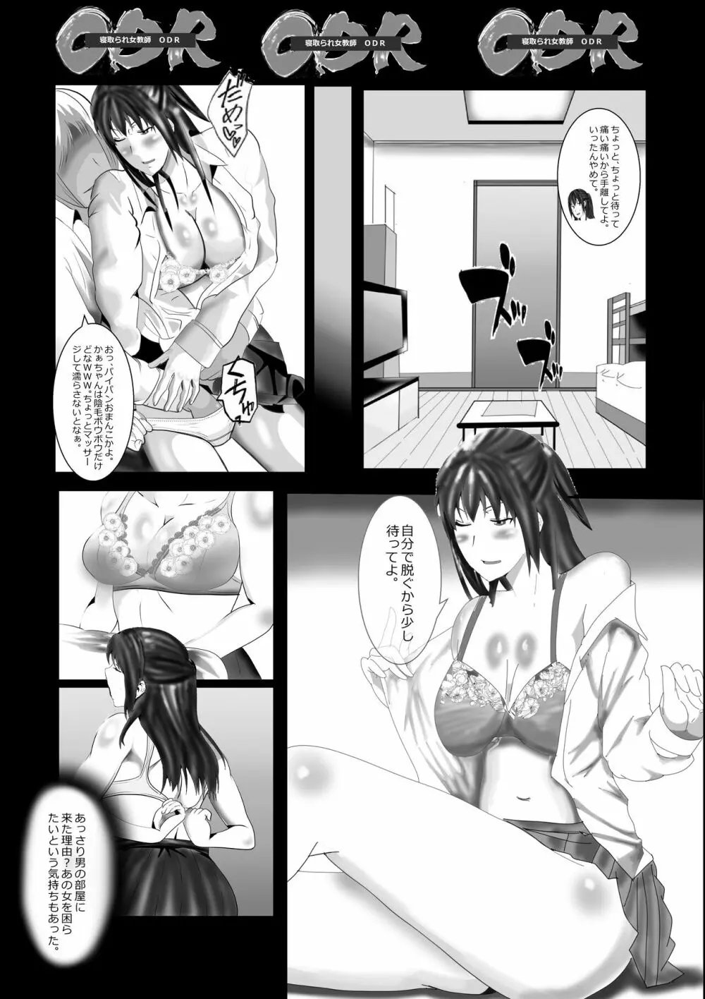 寝取られ女教師 総集編1 - page236