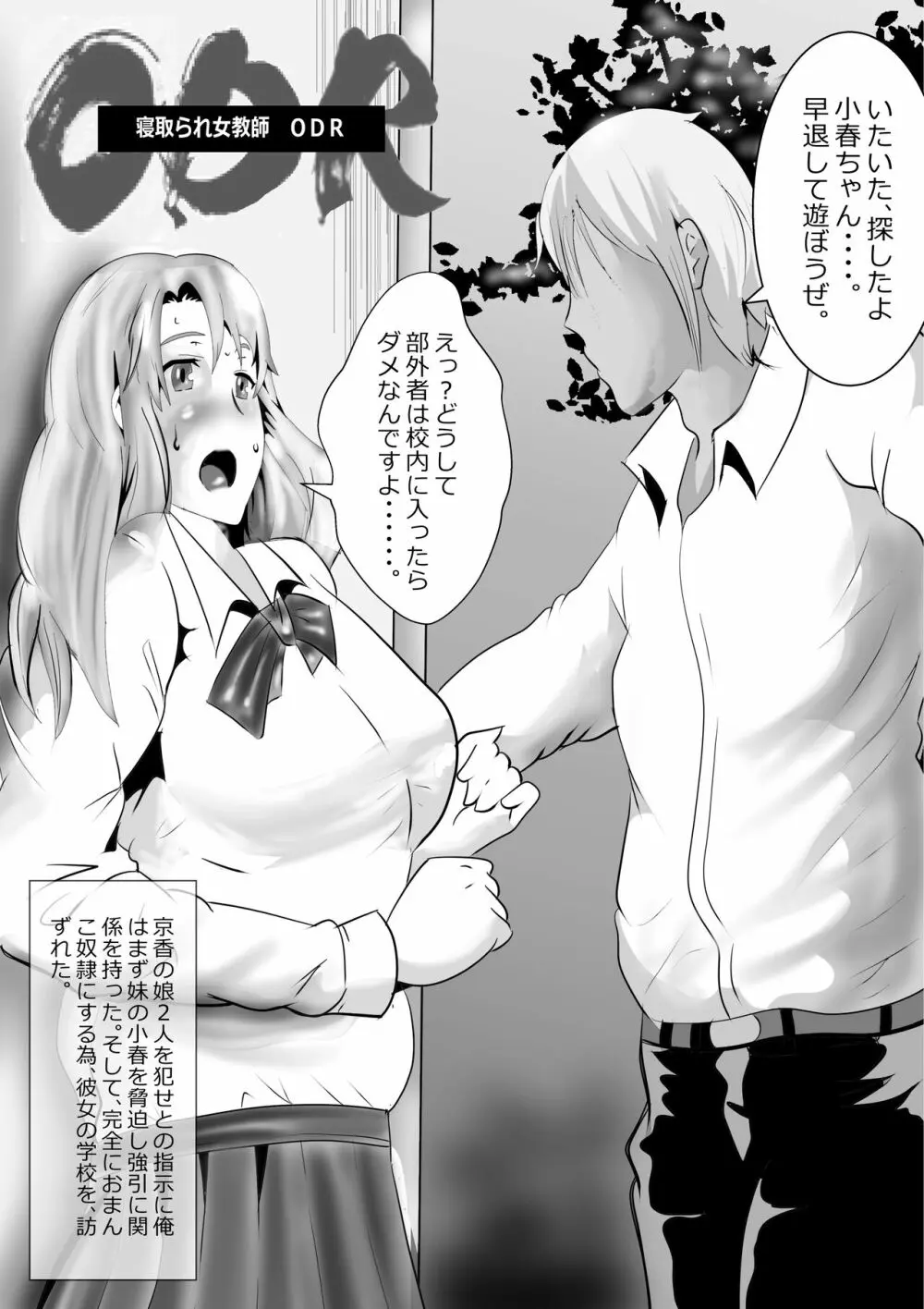 寝取られ女教師 総集編1 - page253