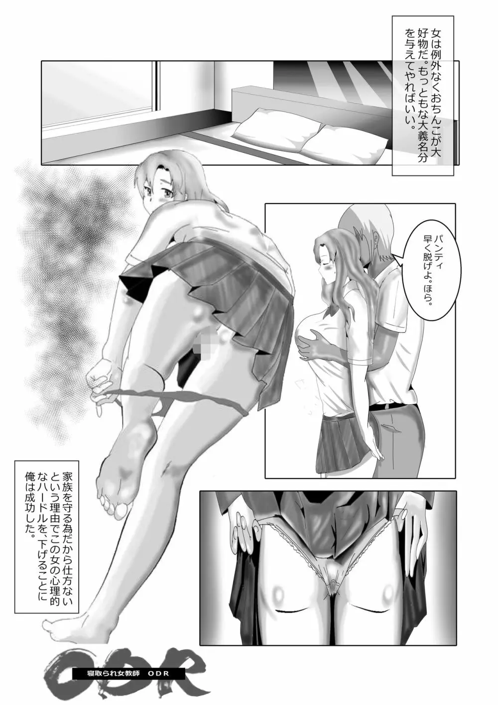 寝取られ女教師 総集編1 - page254