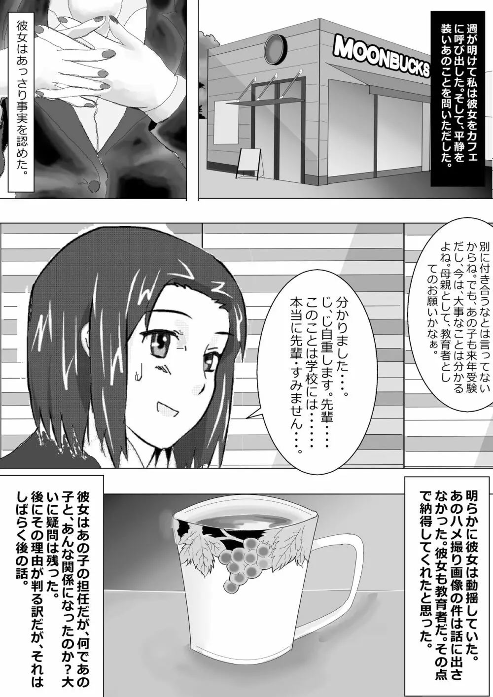 寝取られ女教師 総集編1 - page26