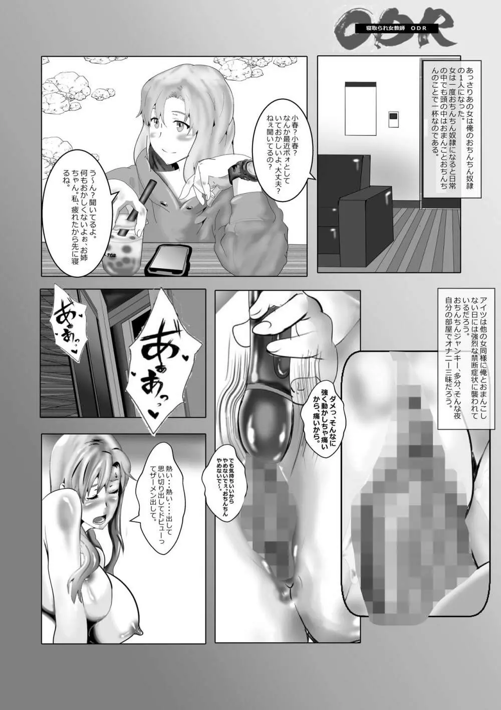 寝取られ女教師 総集編1 - page260