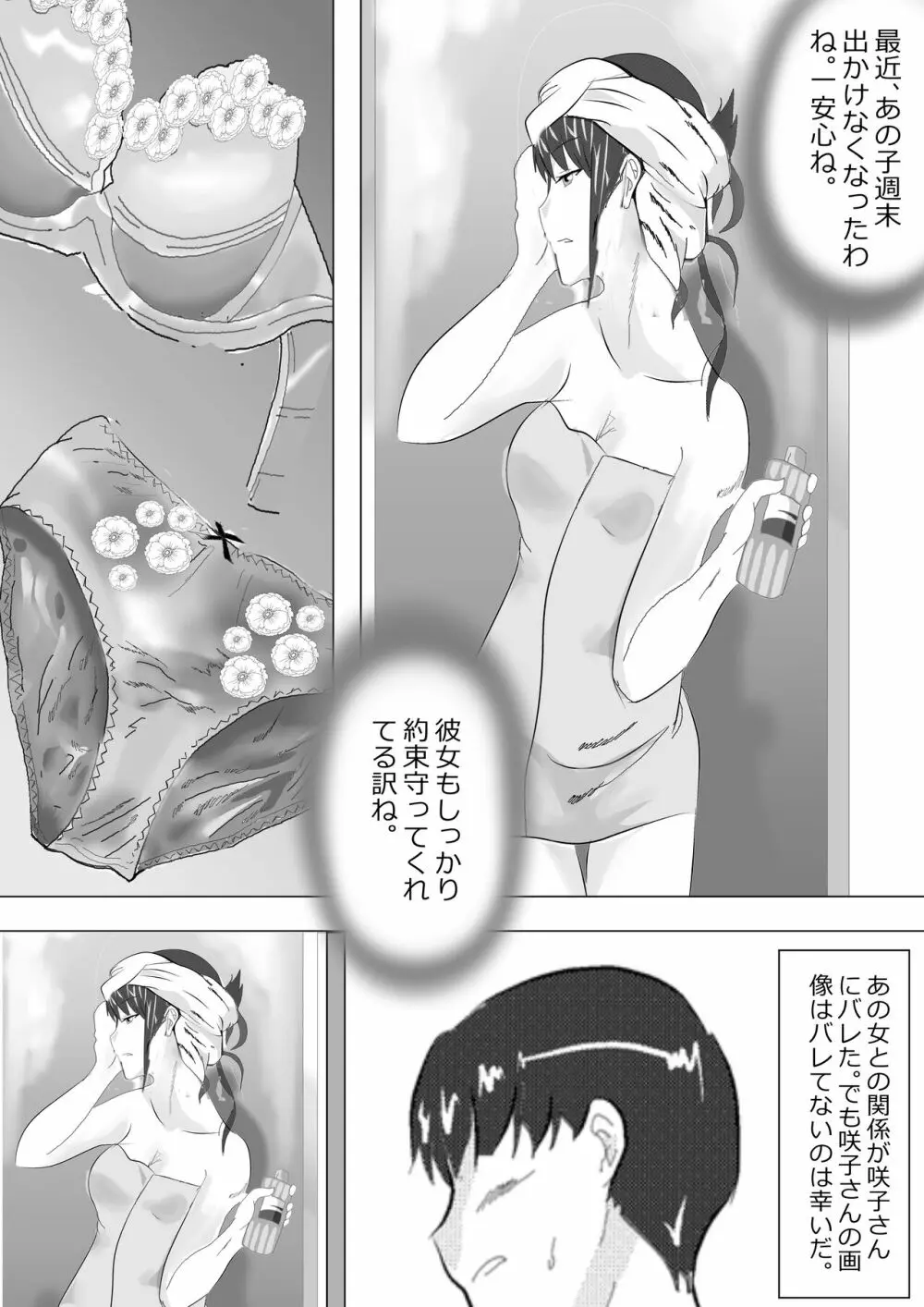 寝取られ女教師 総集編1 - page27