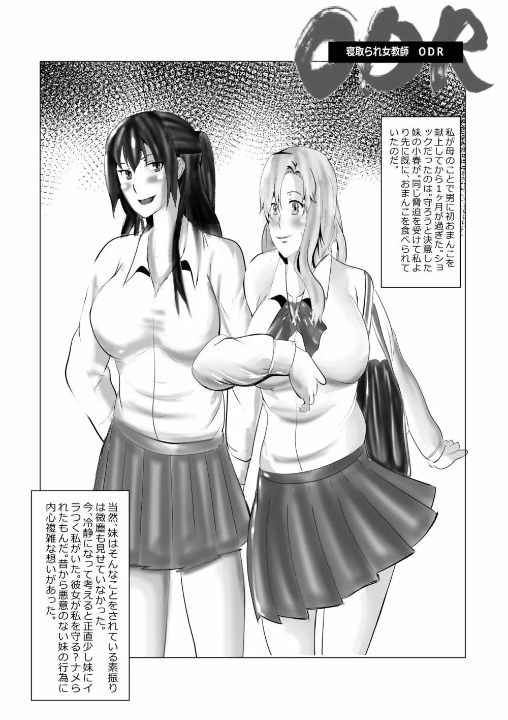 寝取られ女教師 総集編1 - page273