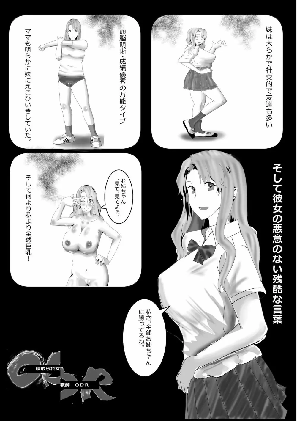 寝取られ女教師 総集編1 - page277