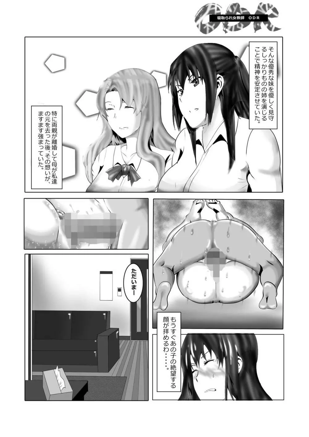 寝取られ女教師 総集編1 - page278