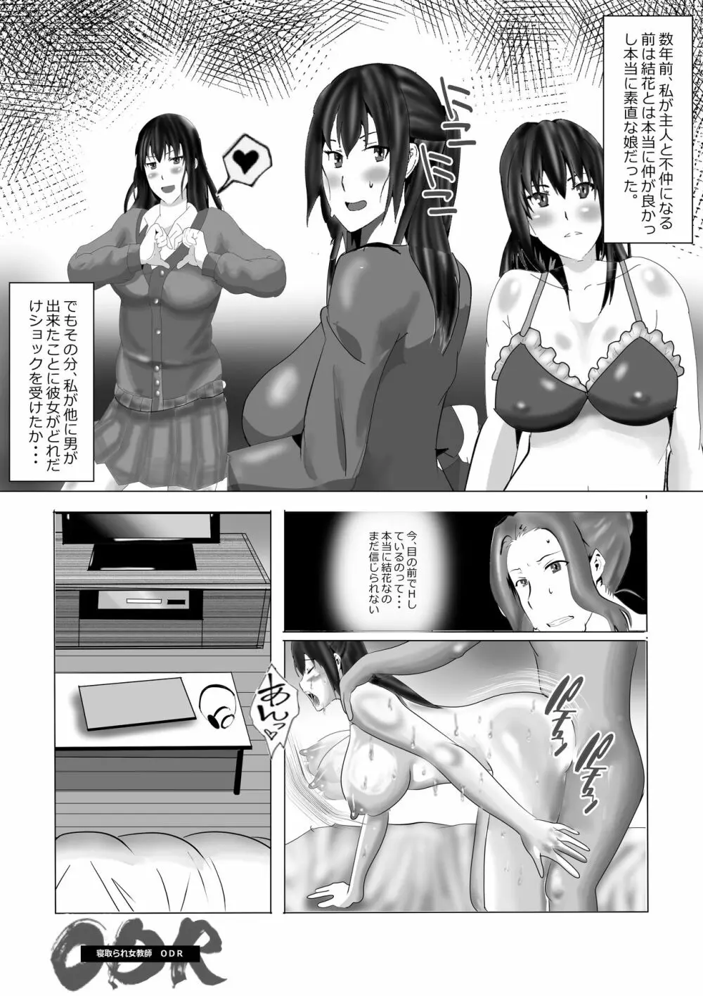 寝取られ女教師 総集編1 - page298