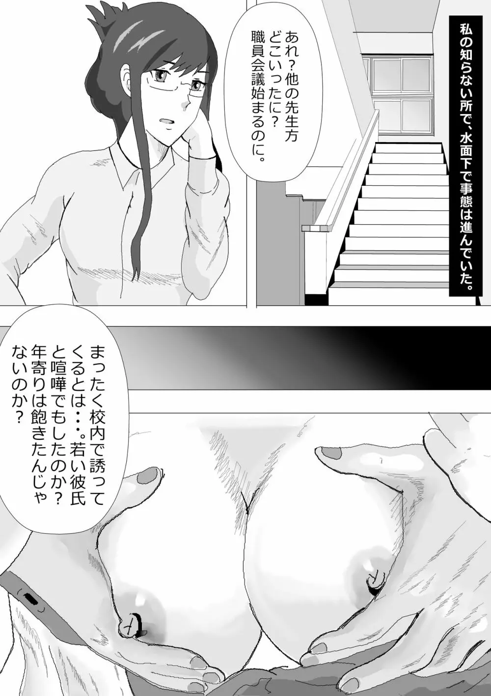 寝取られ女教師 総集編1 - page30