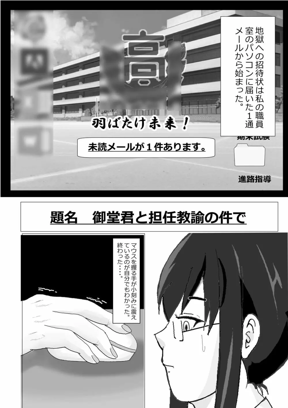 寝取られ女教師 総集編1 - page32