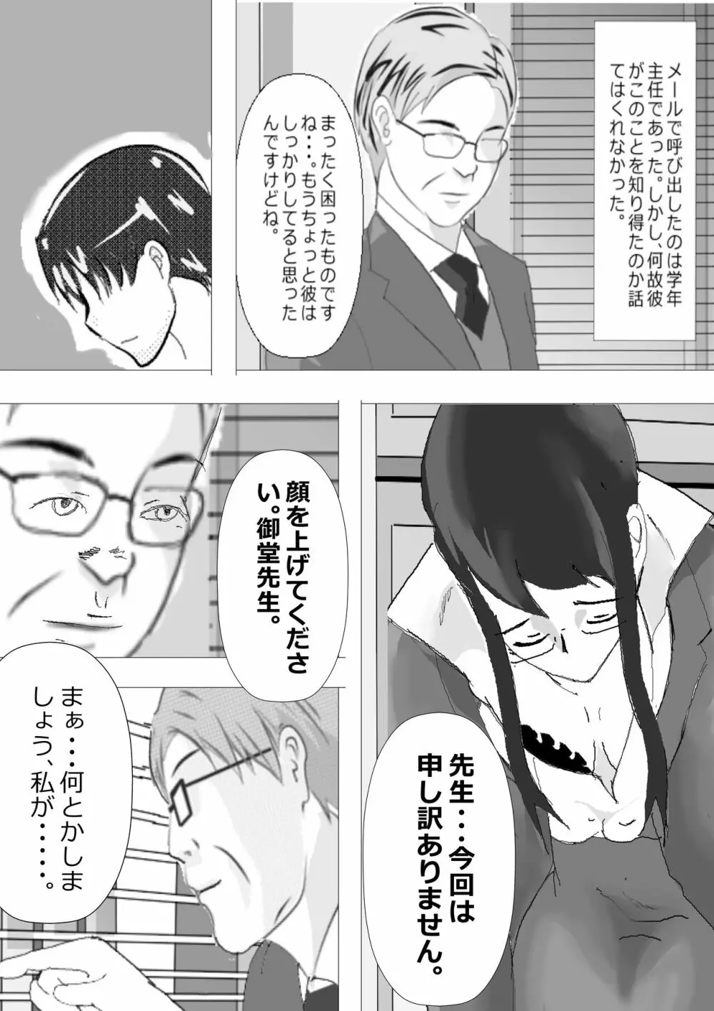 寝取られ女教師 総集編1 - page33