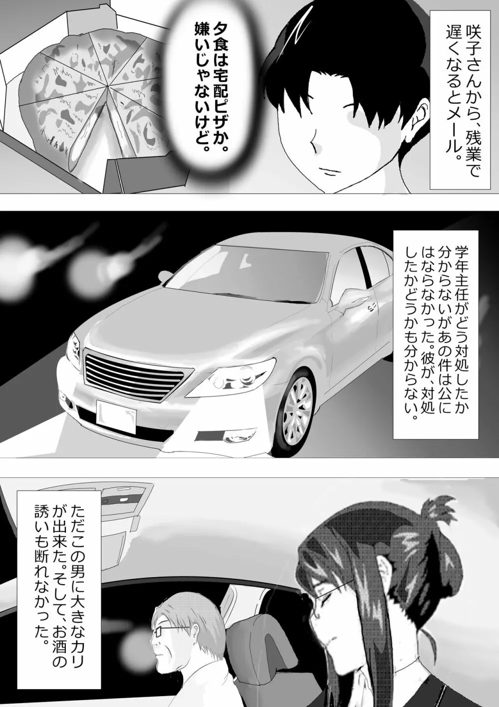 寝取られ女教師 総集編1 - page34