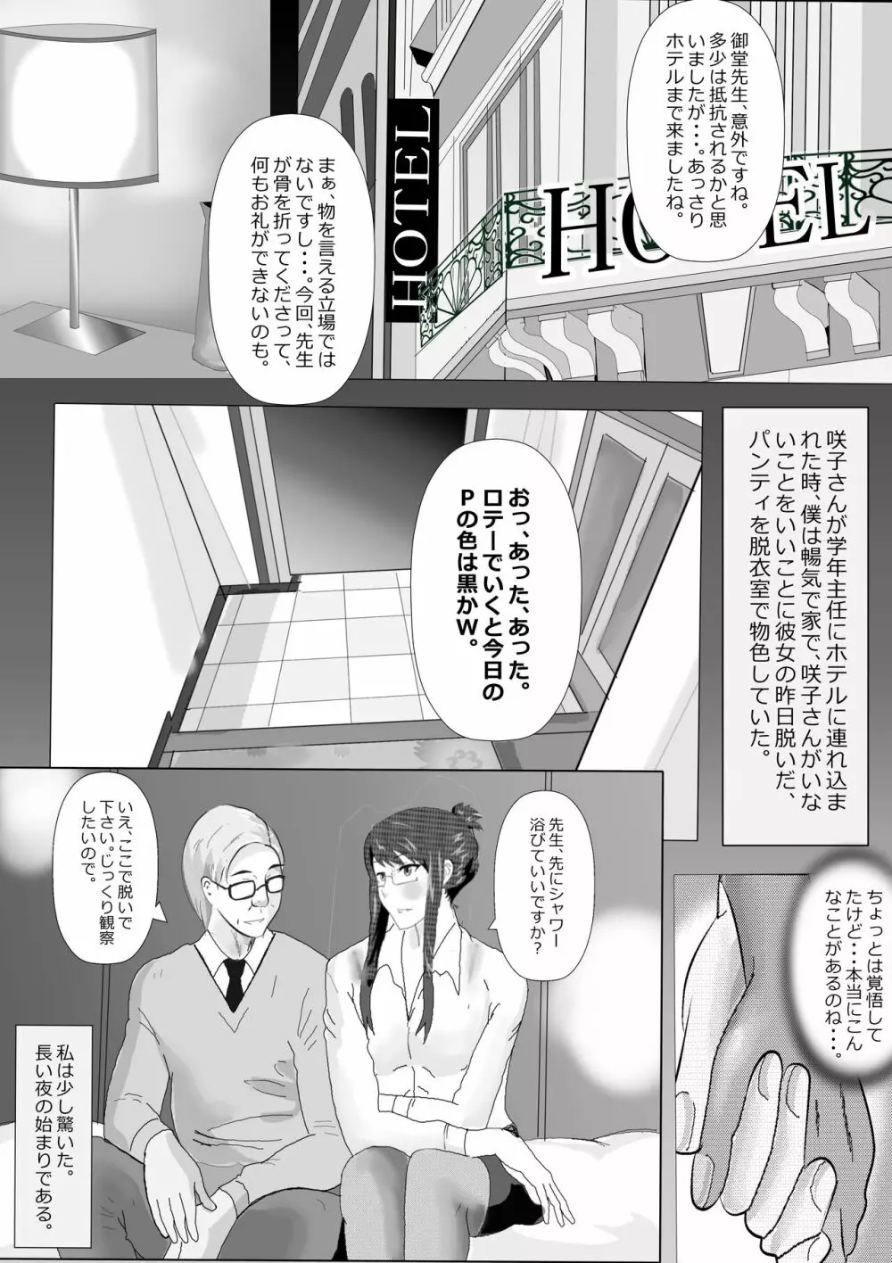 寝取られ女教師 総集編1 - page35