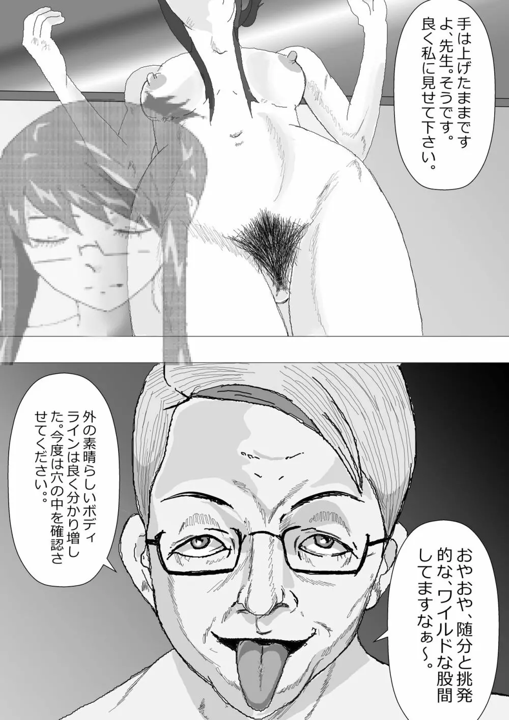 寝取られ女教師 総集編1 - page41