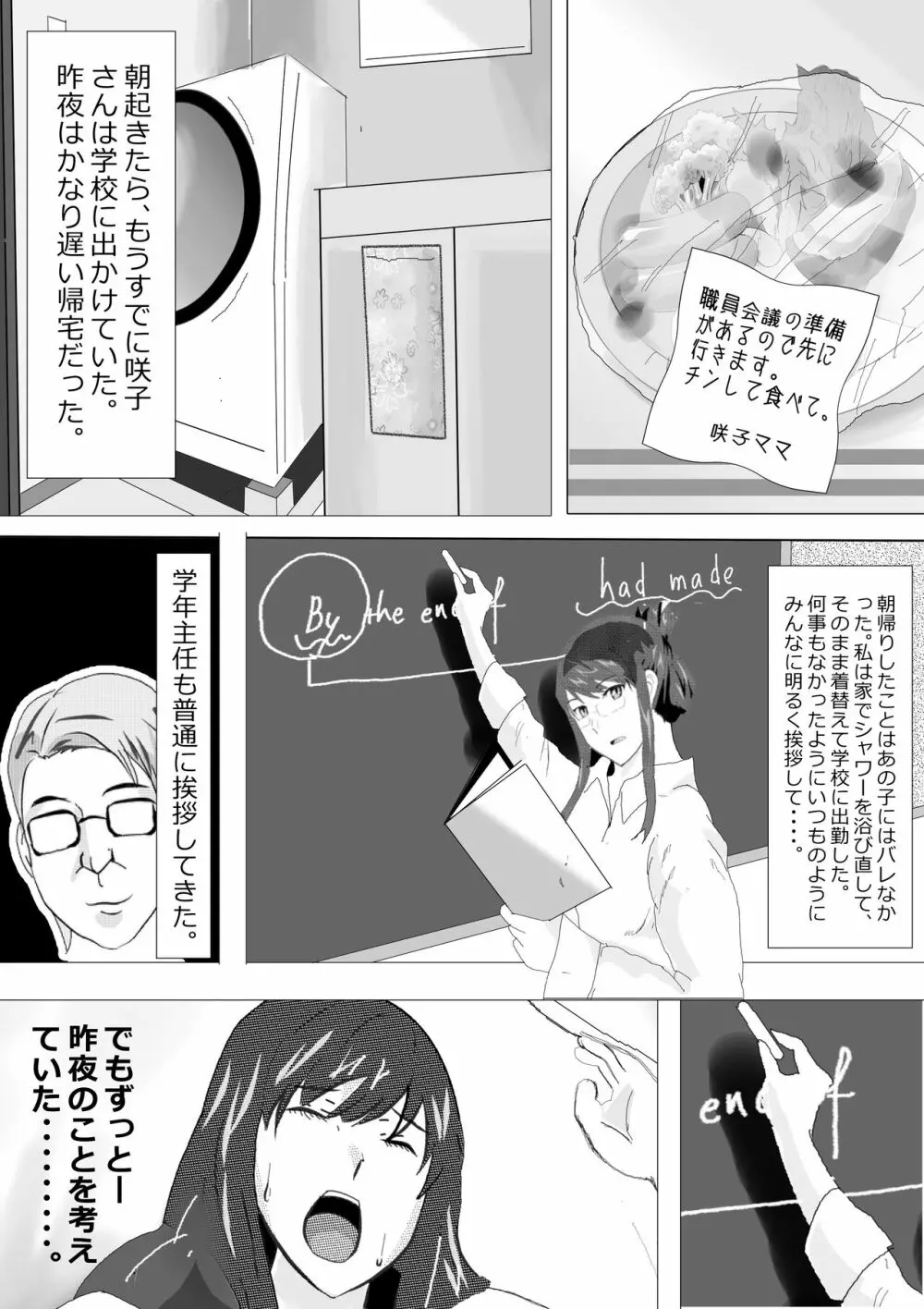 寝取られ女教師 総集編1 - page42