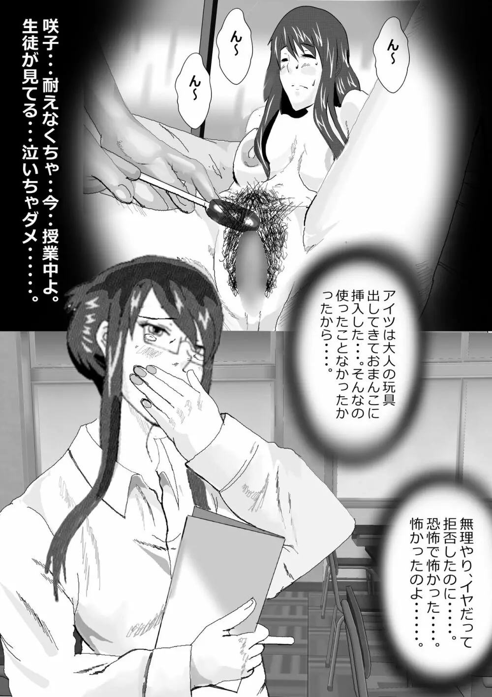 寝取られ女教師 総集編1 - page48