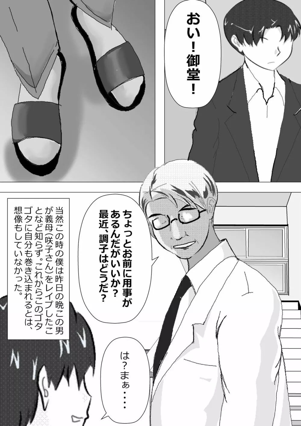 寝取られ女教師 総集編1 - page51